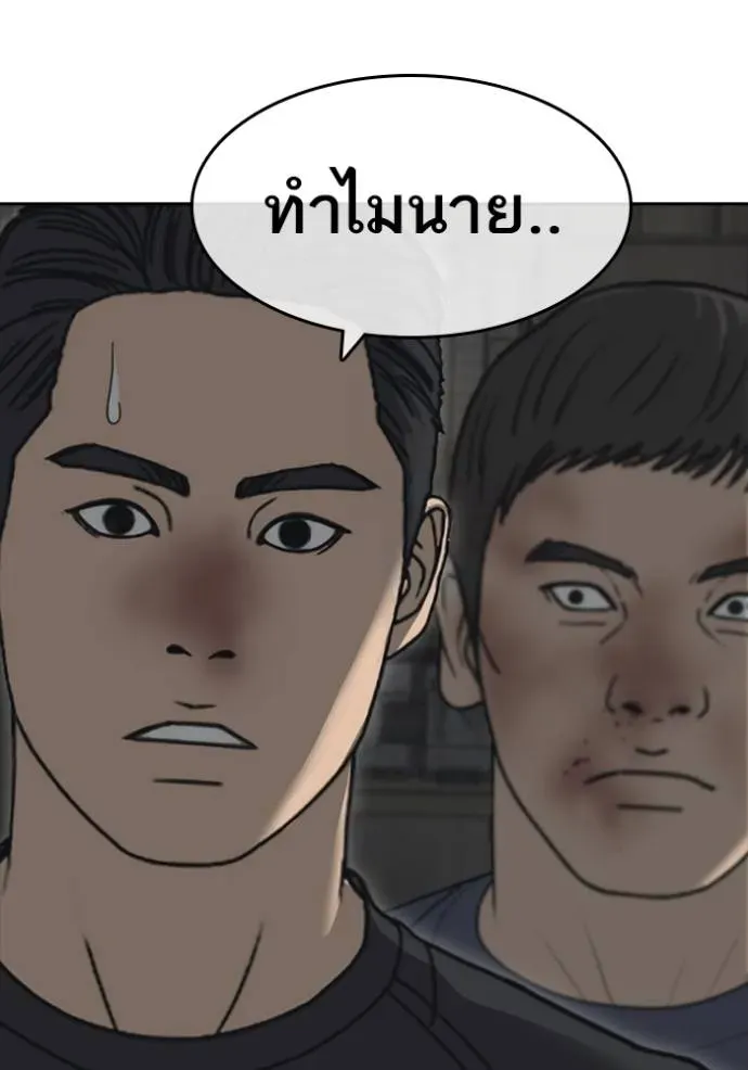 Loser Life 2 ตอนที่ 51 หน้า 118