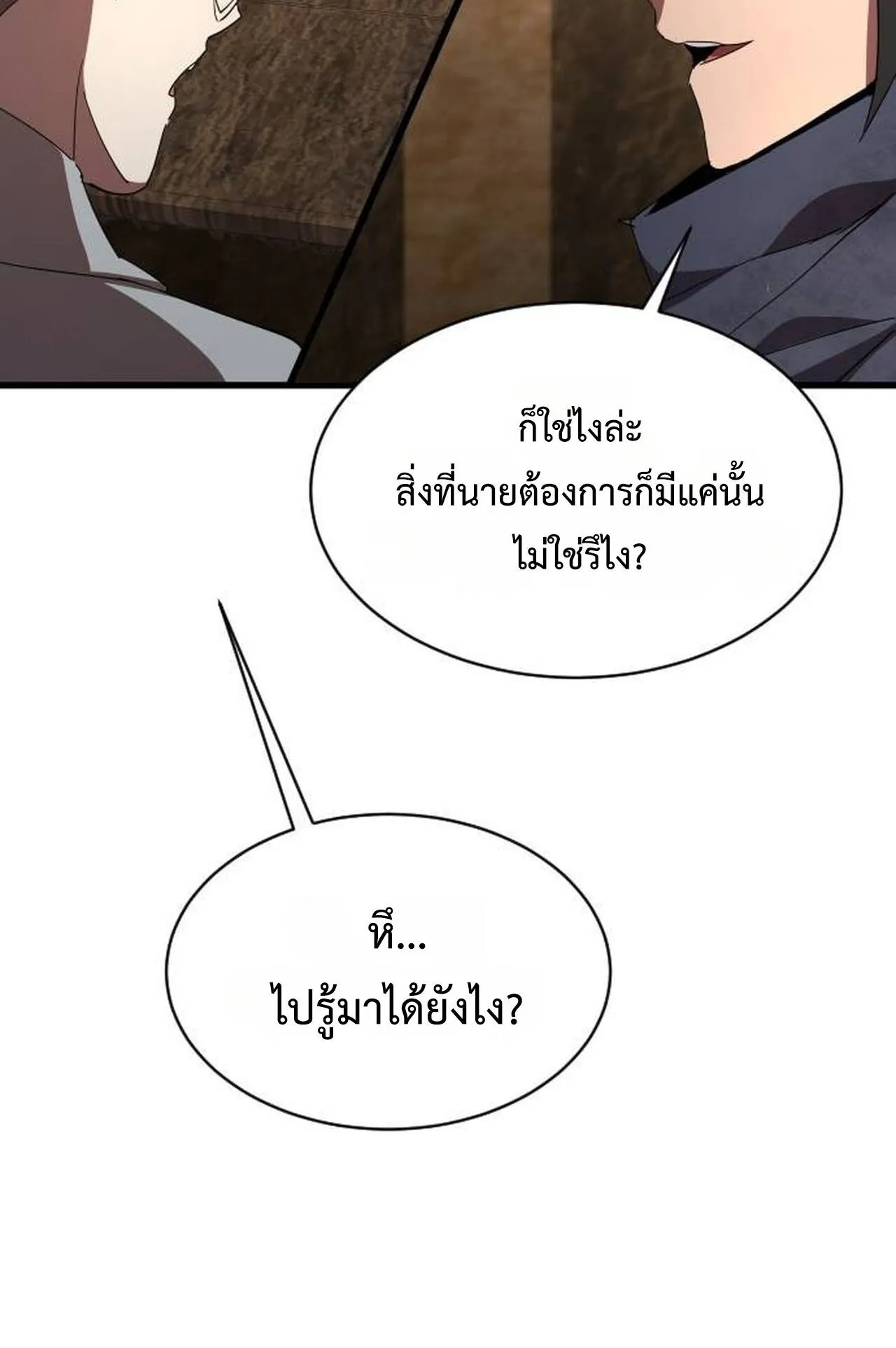 The Genius Mage Who Uses His Fists ตอนที่ 29 หน้า 4