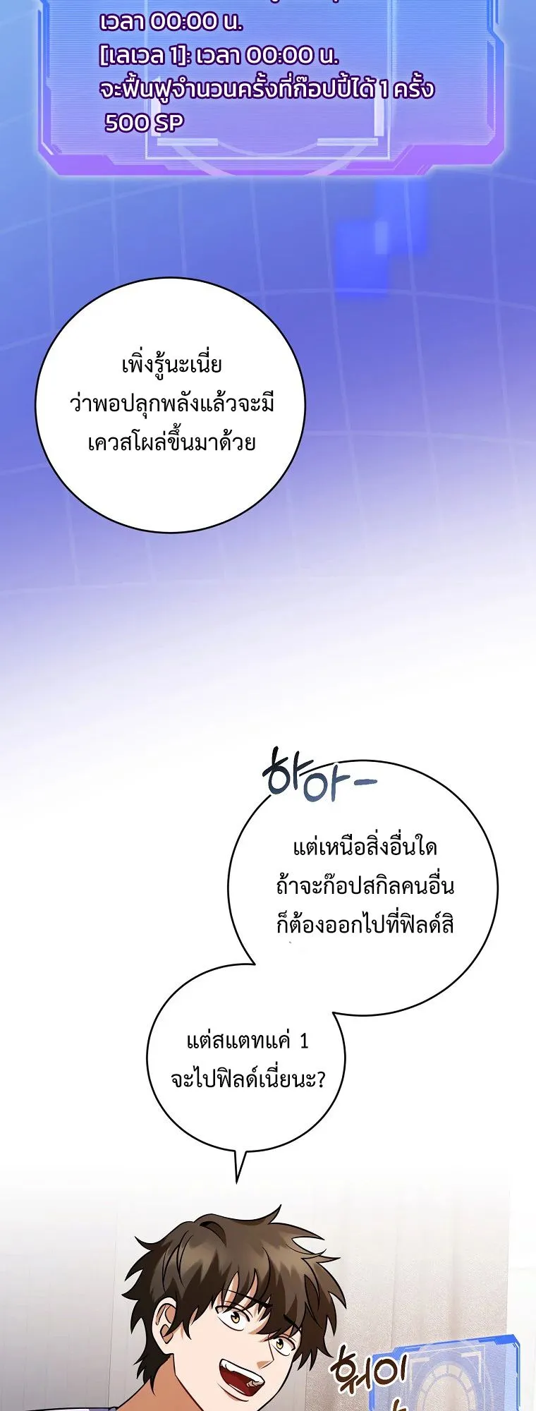 Master of All Skills ตอนที่ 2 หน้า 18