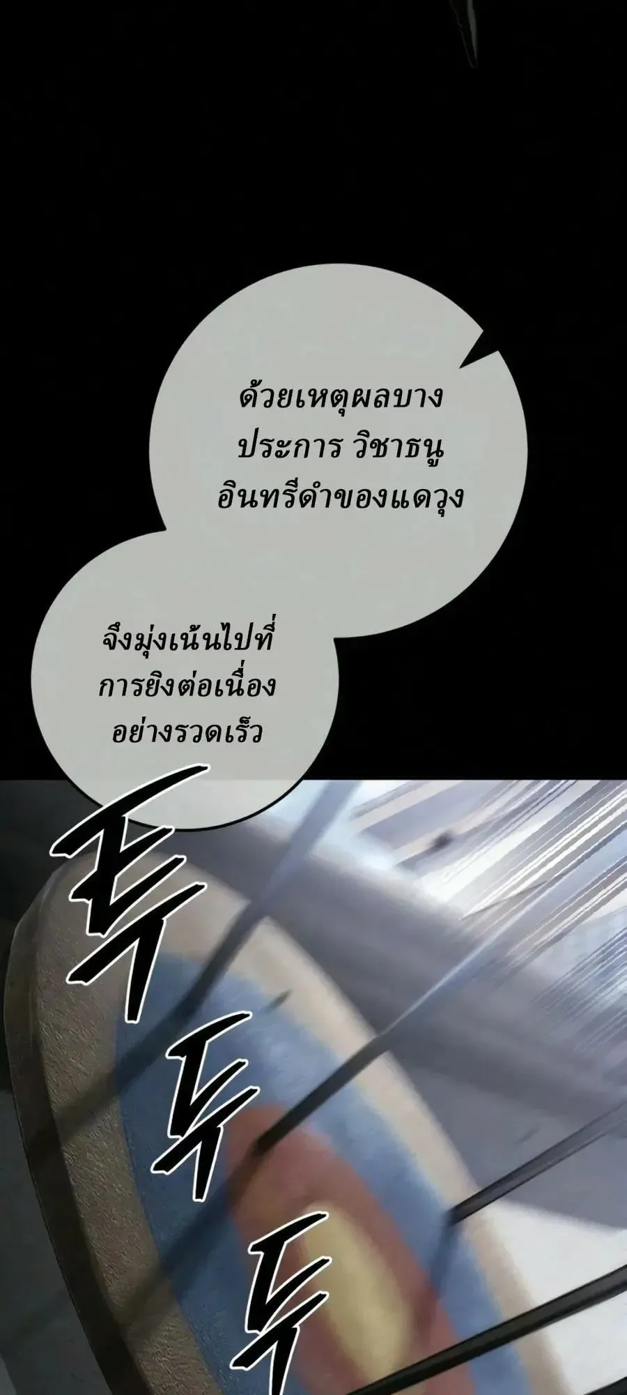 Sichuan’s Supreme King ตอนที่ 26 หน้า 49