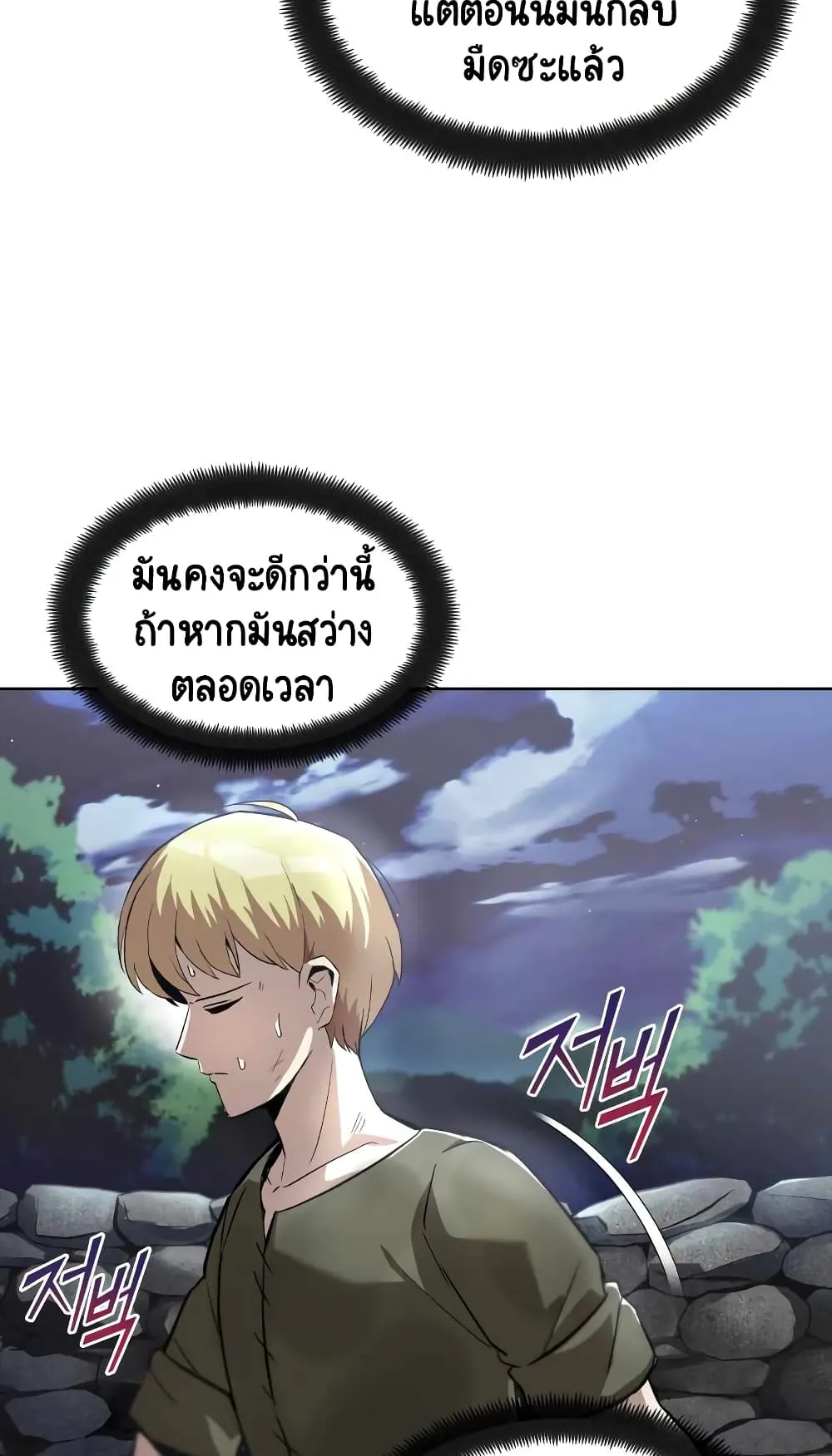 The Lazy Lord Masters the Sword ตอนที่ 27 หน้า 50