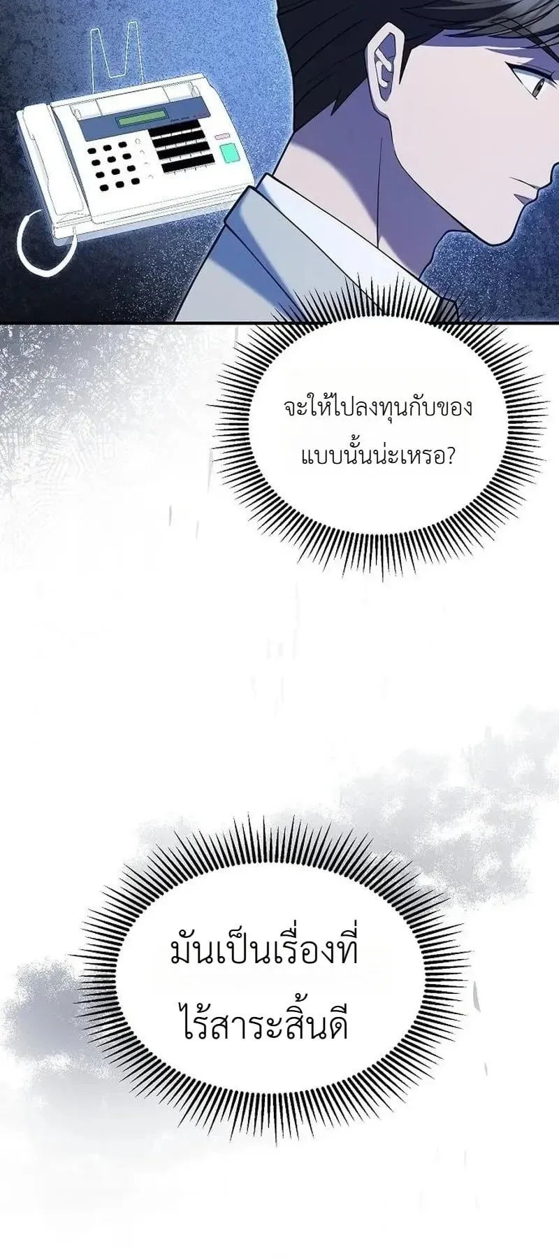The Chairman Who Wants to Slack Off and Enjoy Life ตอนที่ 17 หน้า 45