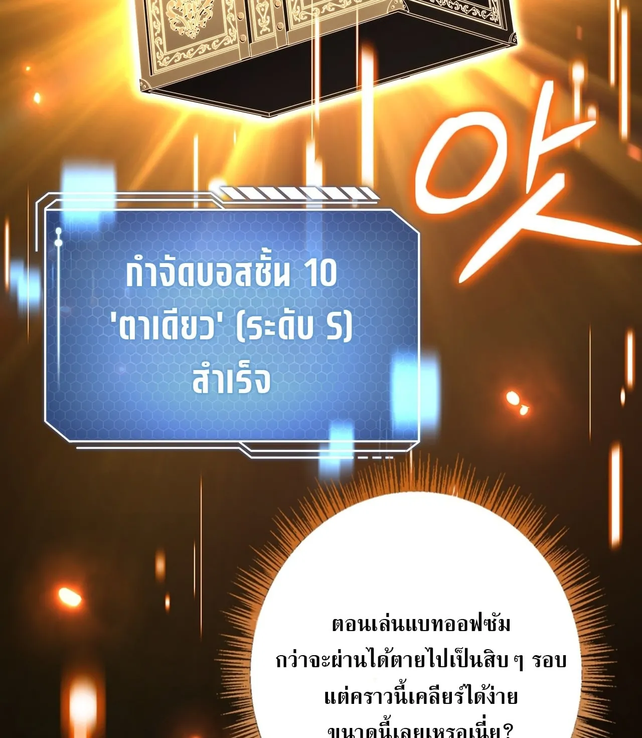 Only I Have an EX-Grade Summon ตอนที่ 34 หน้า 50