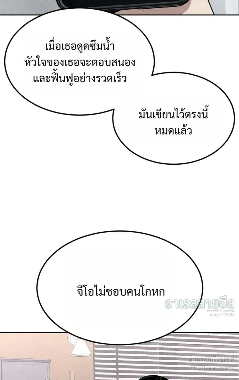 Resurrection Boy ตอนที่ 34 หน้า 61