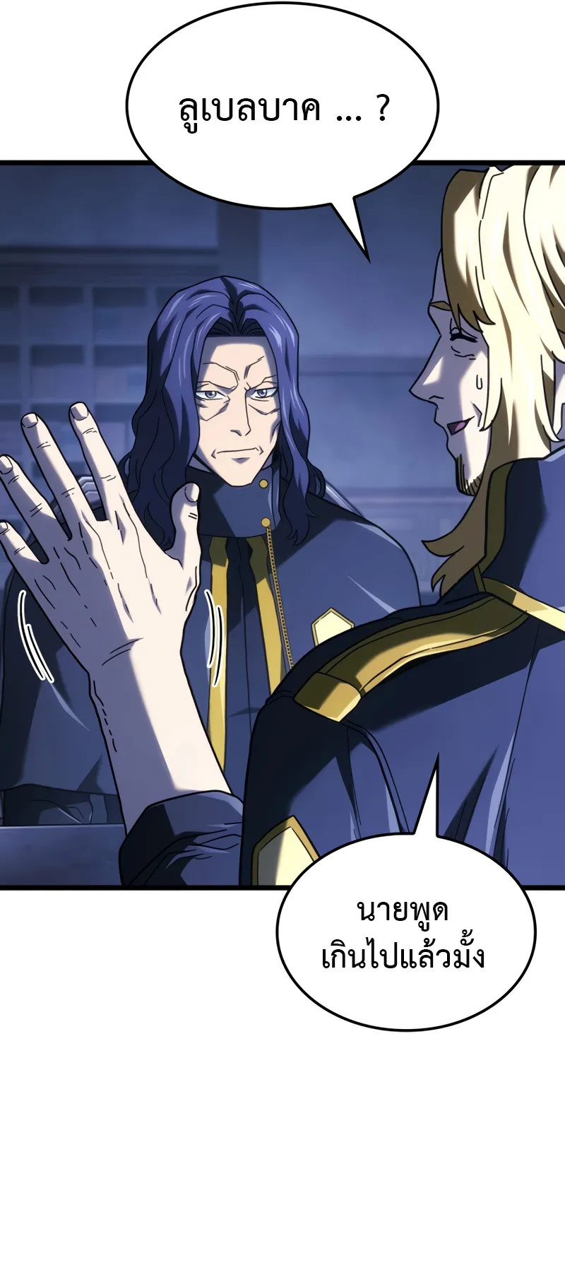 Revenge of the Iron-Blooded Sword Hound ตอนที่ 132 หน้า 47