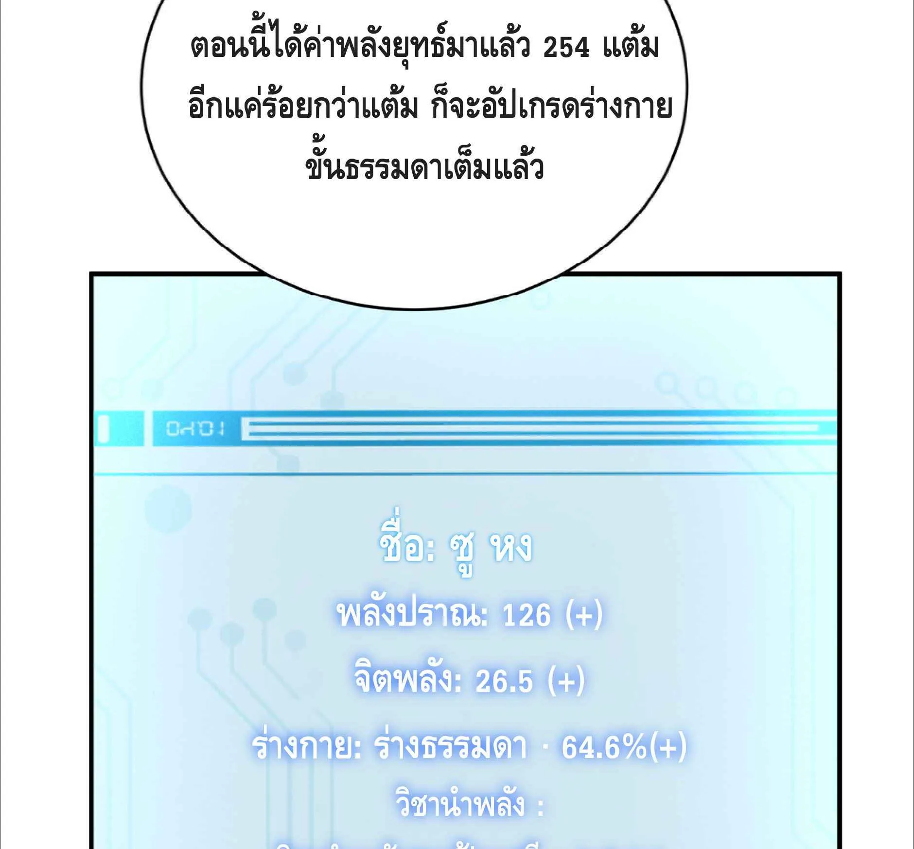 High Martial Arts: Sweeping Through Three Thousand ตอนที่ 14 หน้า 120