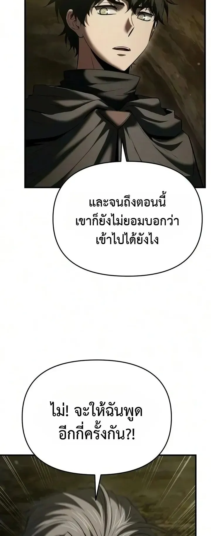 The Seventh Prince Wants to Bail ตอนที่ 16 หน้า 61