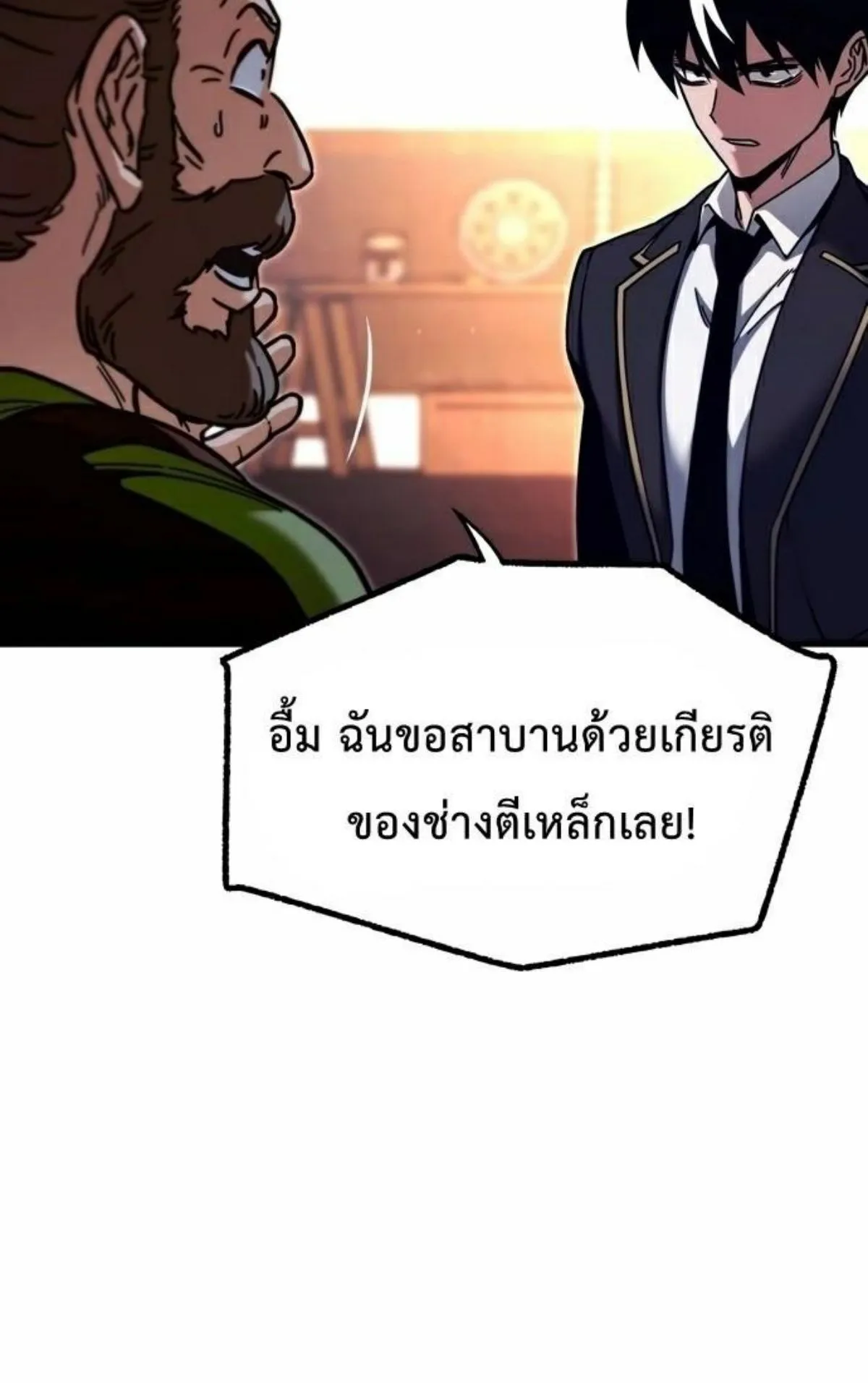 I Took Over The Academy With a Single Sashimi Knife ตอนที่ 26 หน้า 23