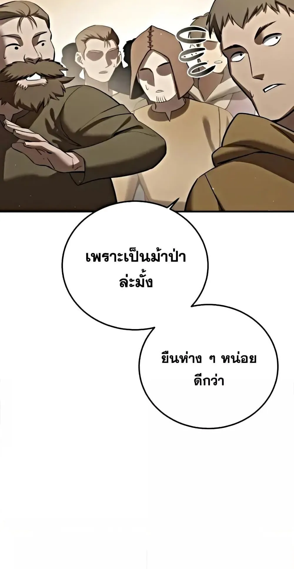 Star-Embracing Swordmaster ตอนที่ 63 หน้า 99
