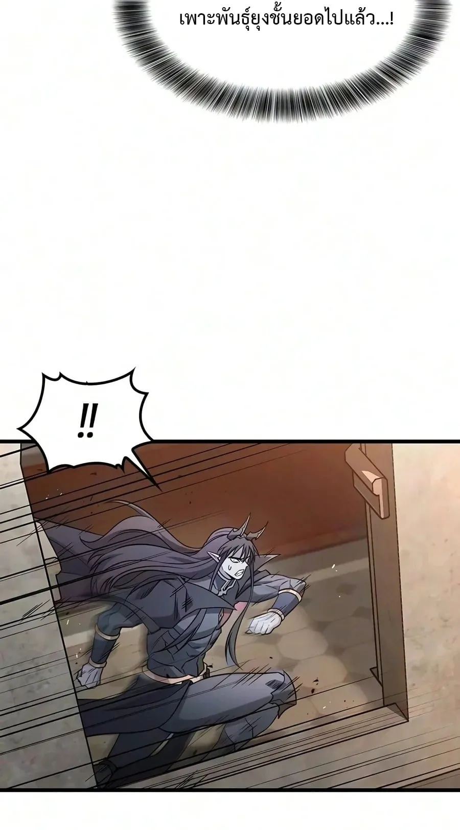 What a Bountiful Harvest, Demon Lord! ตอนที่ 81 หน้า 12
