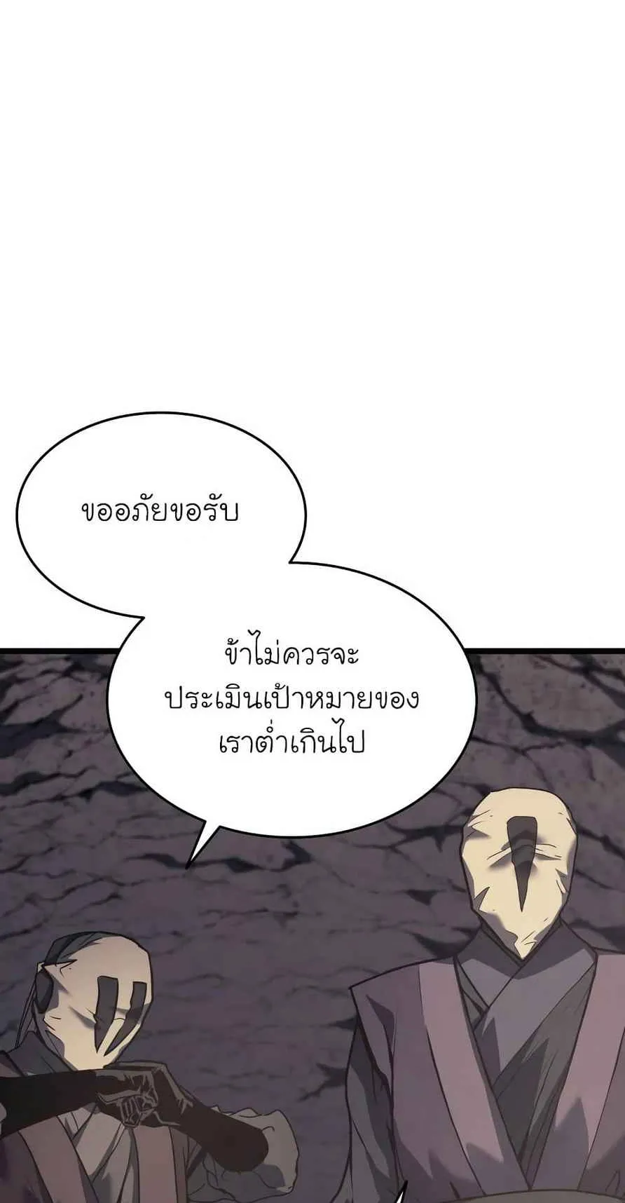 Reaper of the Drifting Moon ตอนที่ 9 หน้า 109