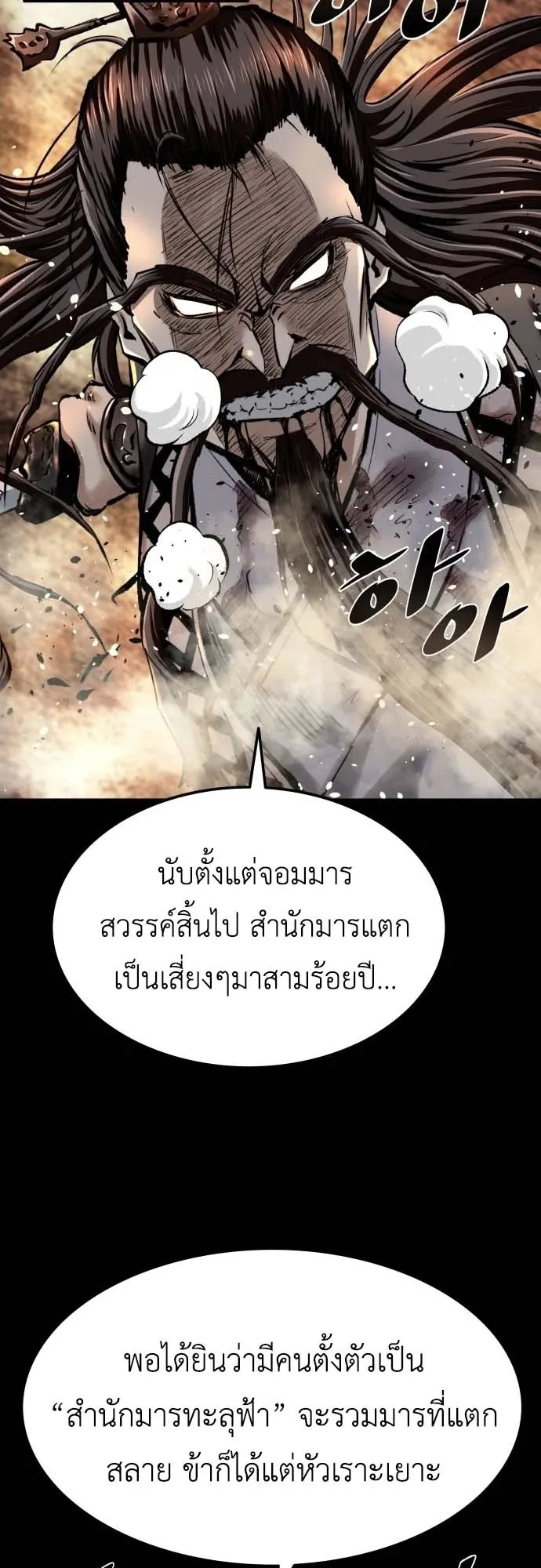 The Supreme Demon Swordmaster ตอนที่ 2 หน้า 41