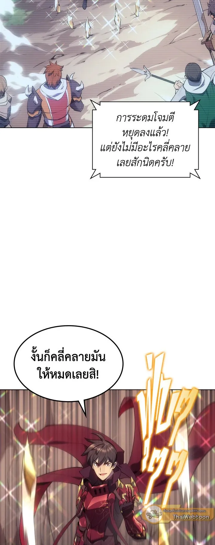 Overgeared ตอนที่ 94 หน้า 6
