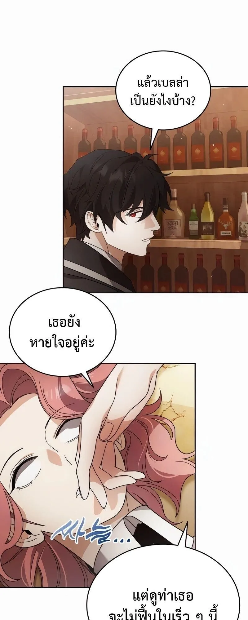 A Cadet Becomes a Prophet ตอนที่ 21 หน้า 52