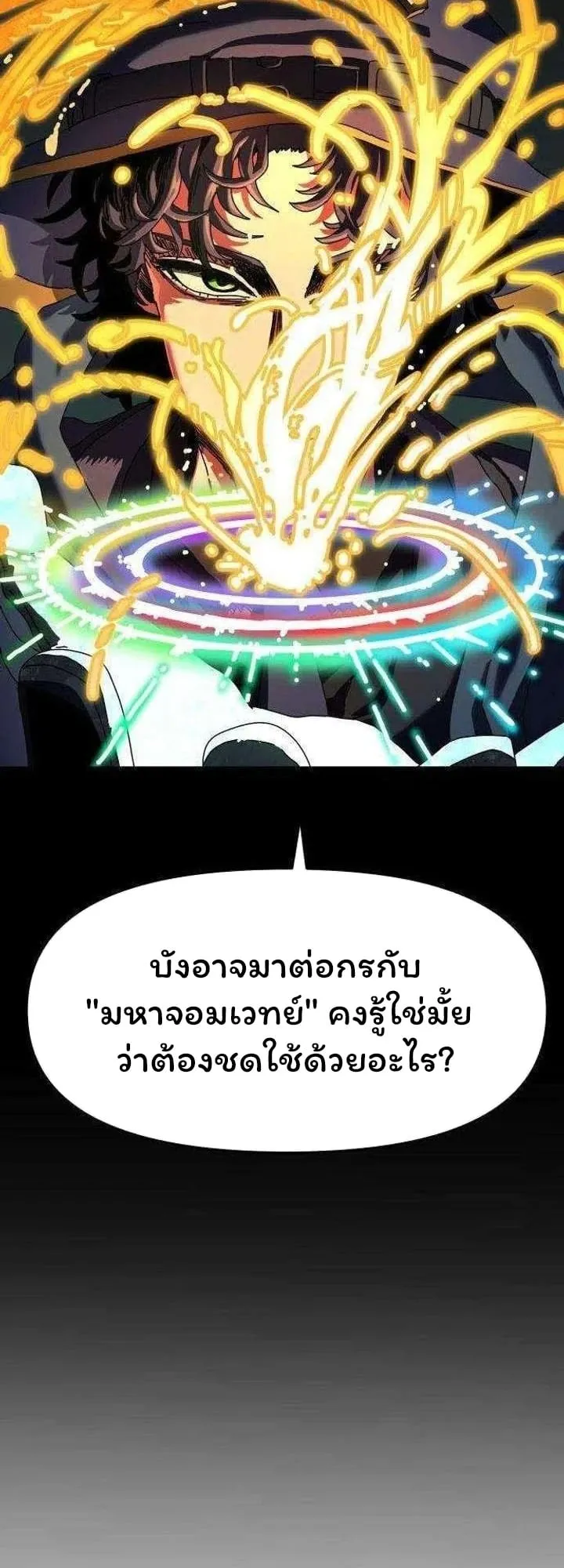 Archmage Curriculum ตอนที่ 4 หน้า 15