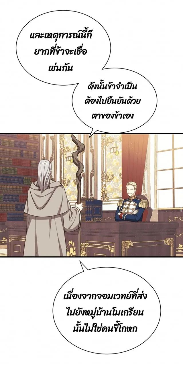 Return of the 8th Class Magician ตอนที่ 3 หน้า 51