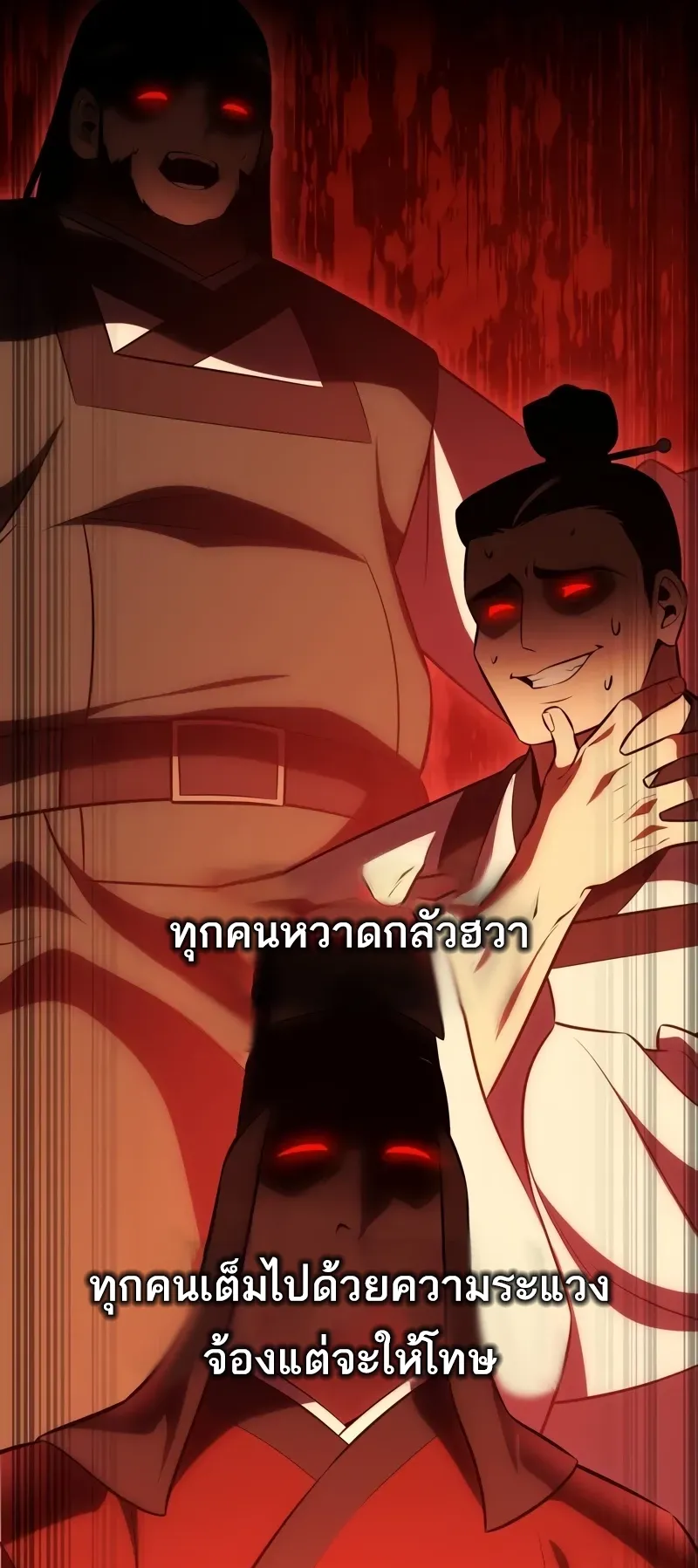 I Killed an Academy Player ตอนที่ 52 หน้า 78