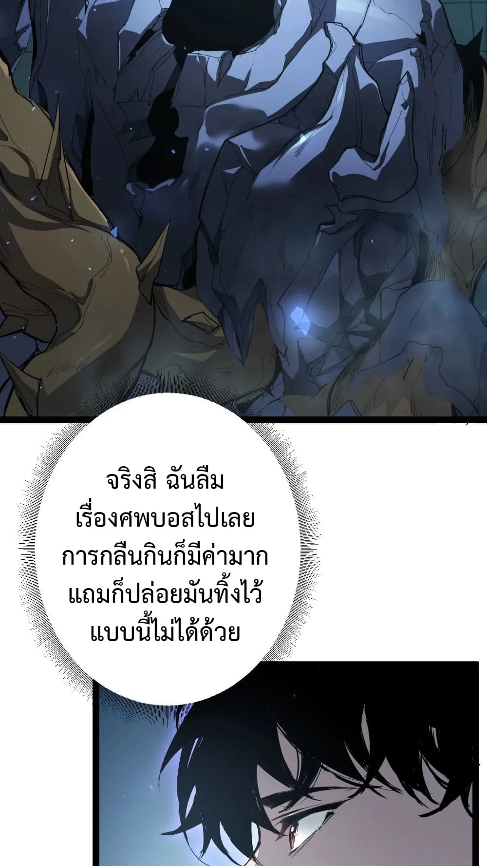 Overlord of Insects ตอนที่ 4 หน้า 44