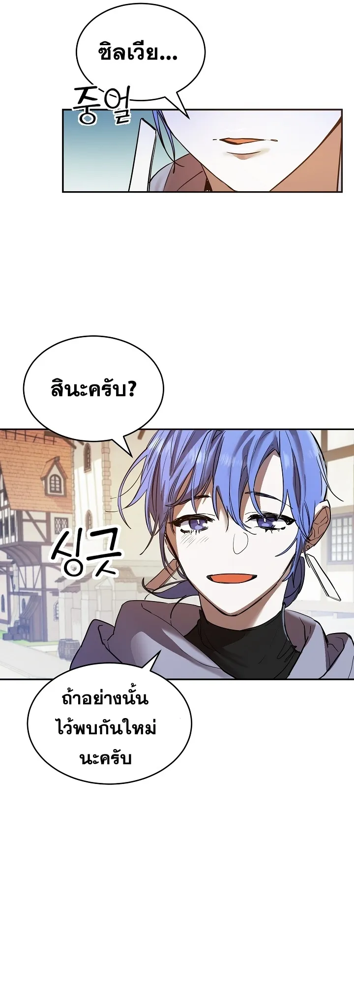 The Cooking Wizard ตอนที่ 3 หน้า 37