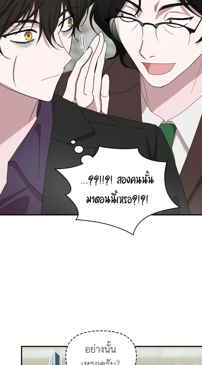 I Was Immediately Mistaken for a Monster Genius Actor ตอนที่ 41 หน้า 8