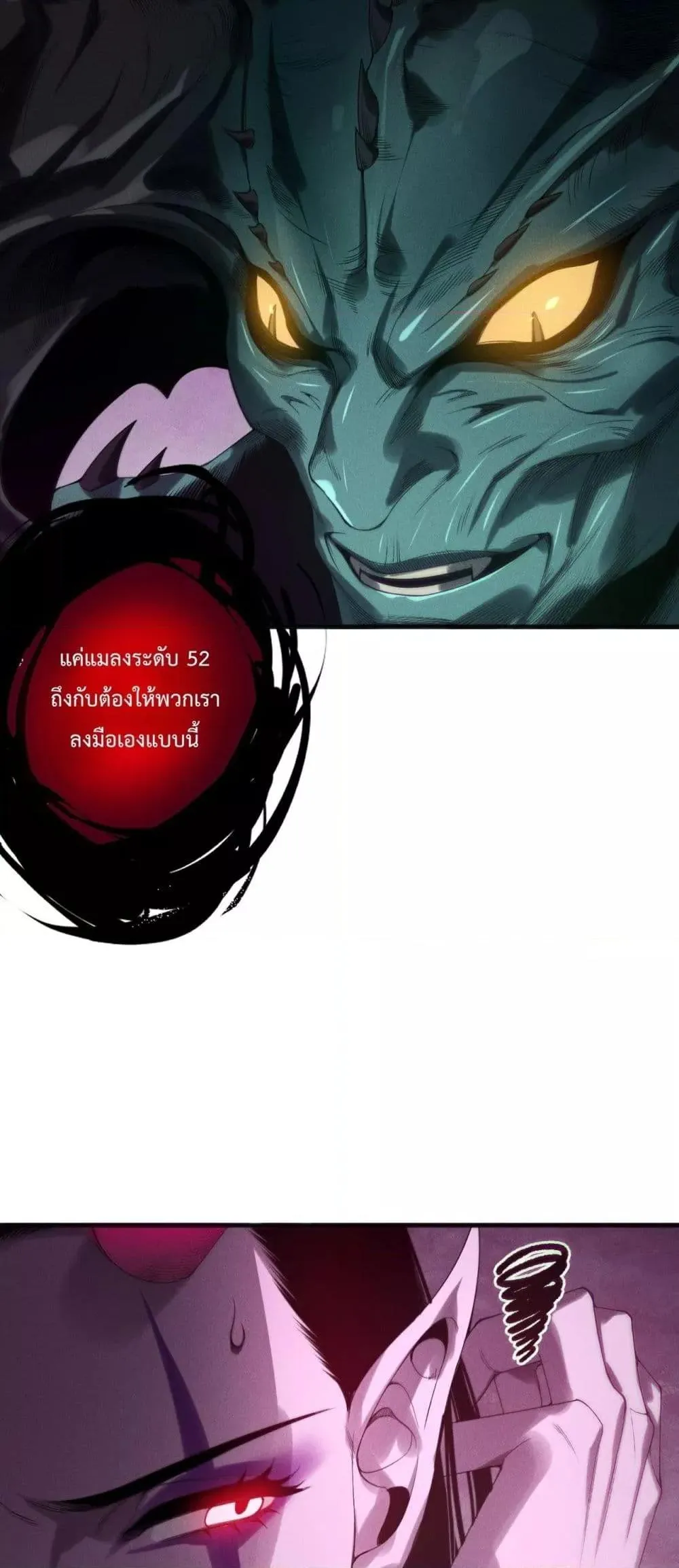 Disastrous Necromancer ตอนที่ 219 หน้า 15