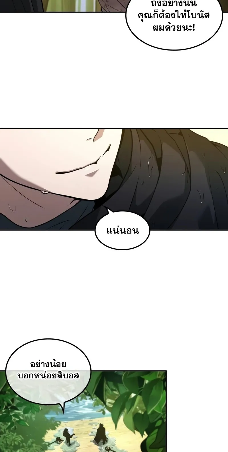 The Last Adventurer ตอนที่ 10 หน้า 13