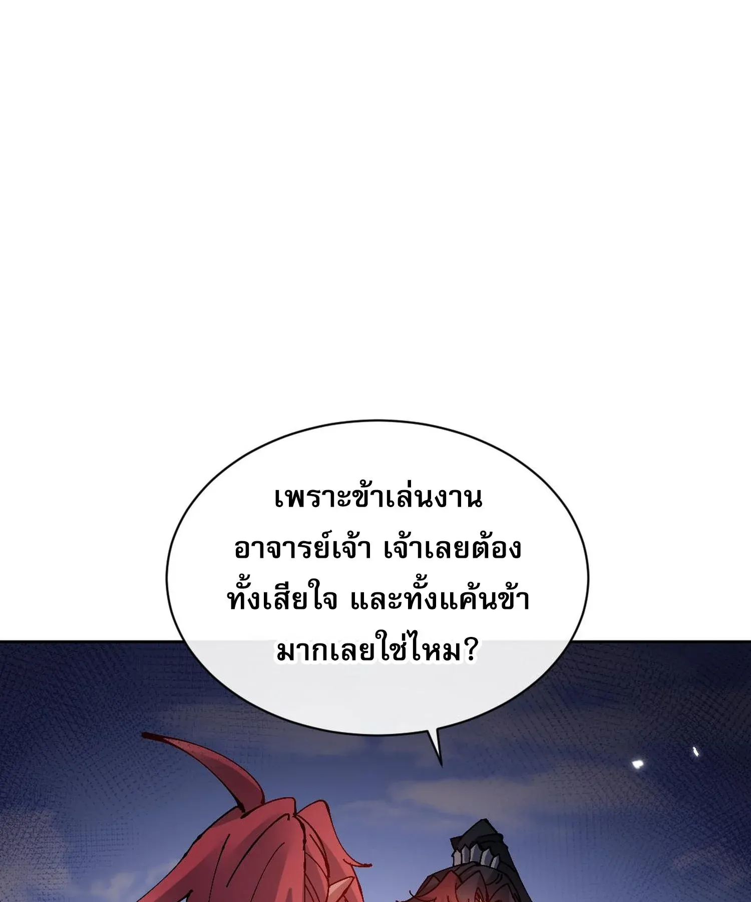 Devious Son of Heaven ตอนที่ 103 หน้า 73