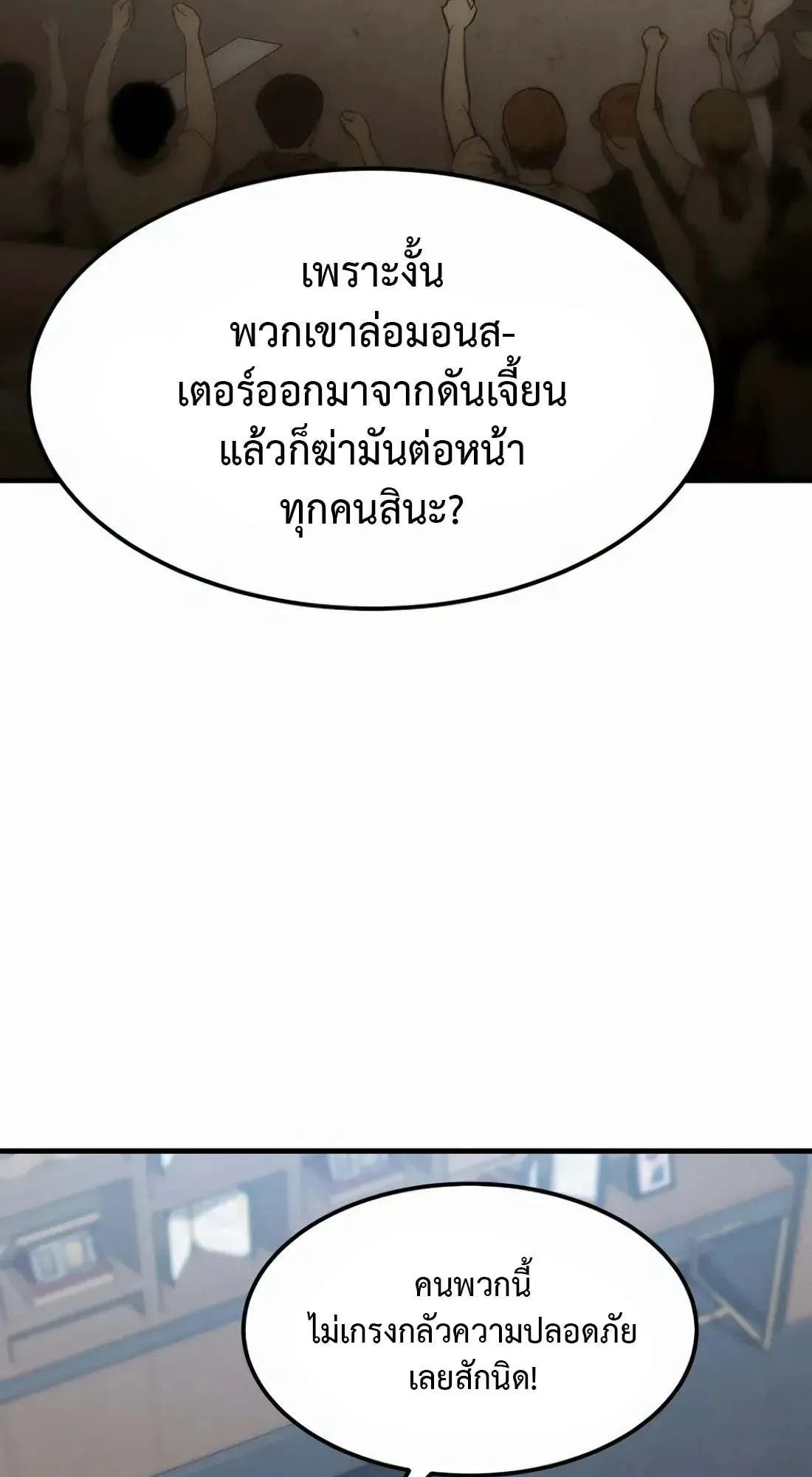 Academy Reincarnation Hero การหวนคืนของวีรบุรุษแห่งสถาบัน ตอนที่ 3 หน้า 111