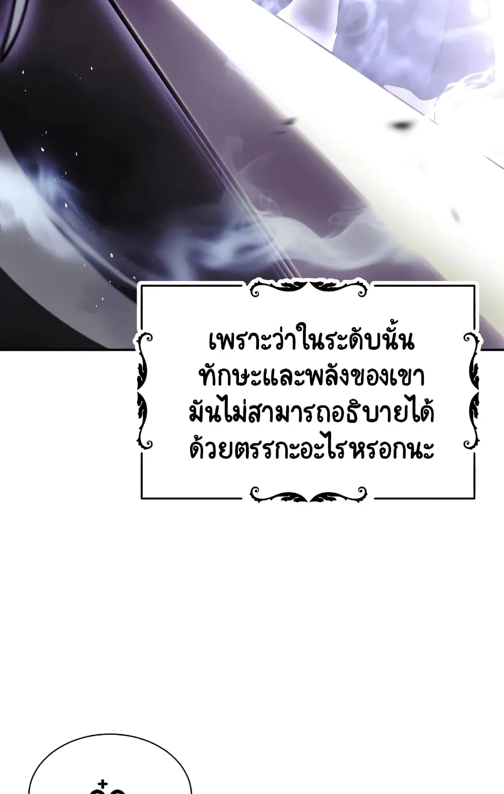 The Lazy Lord Masters the Sword ตอนที่ 41 หน้า 84