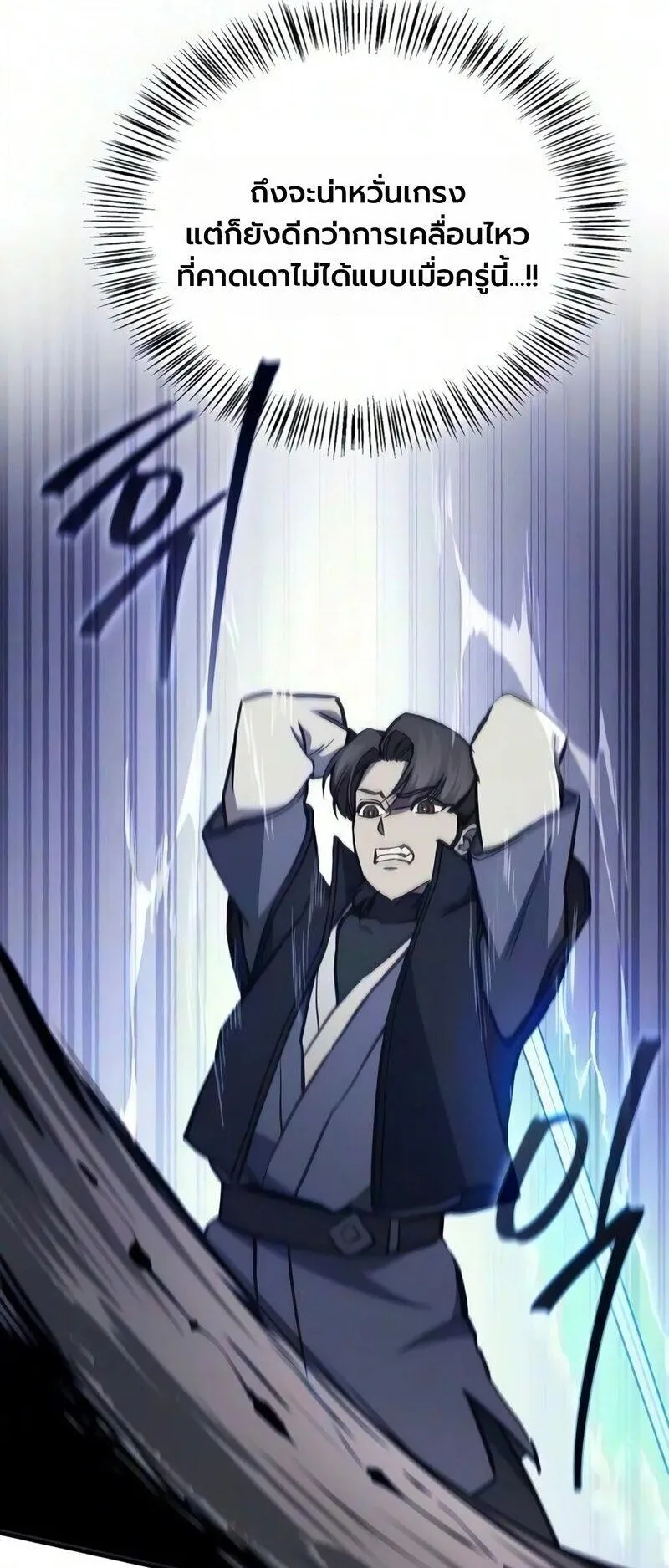 The Demonic Cult Instructor Returns ตอนที่ 64 หน้า 29