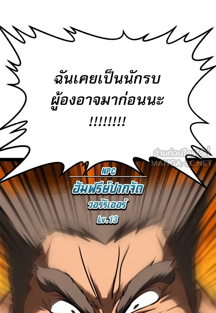Level 999 Goblin ตอนที่ 7 หน้า 48
