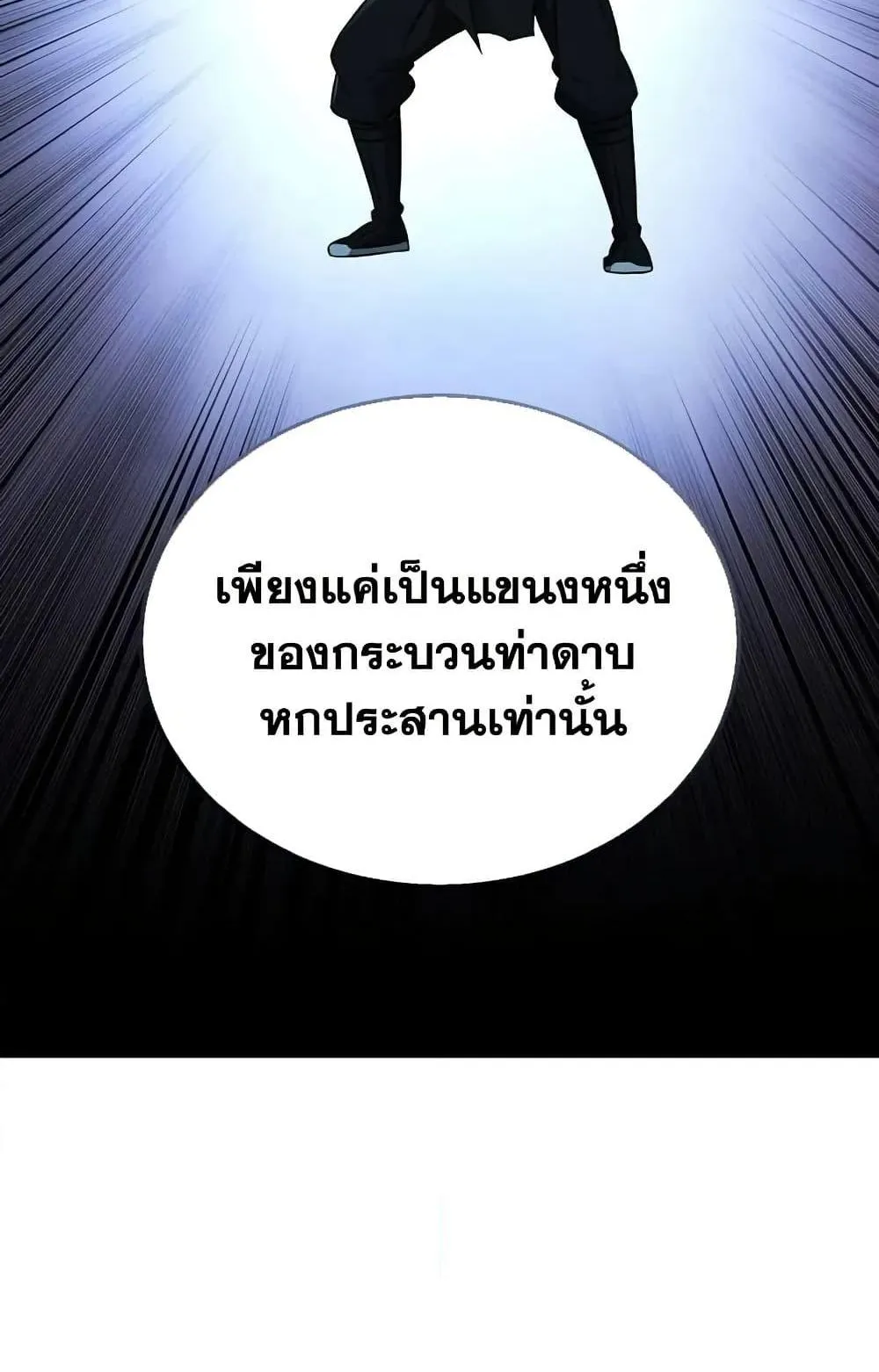 Mount Hua Sect’s Genius Phantom Swordsman ตอนที่ 15 หน้า 107