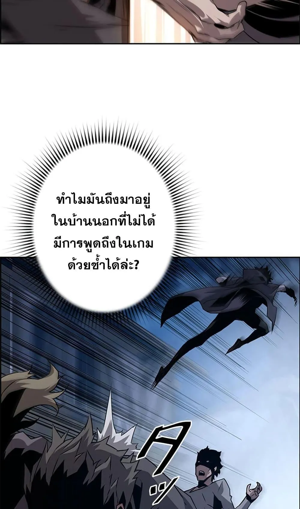 Necromancer’s Evolutionary Traits ตอนที่ 10 หน้า 37