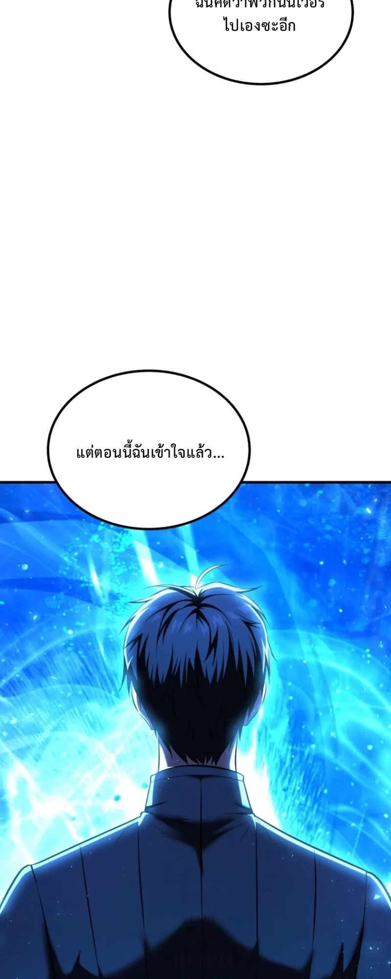 The Return of the Unrivaled Genius Ranker ตอนที่ 7 หน้า 49