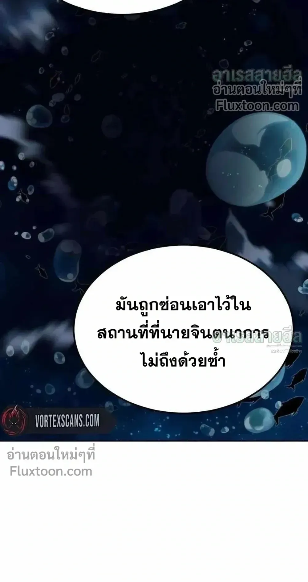 Resurrection Boy ตอนที่ 23 หน้า 150