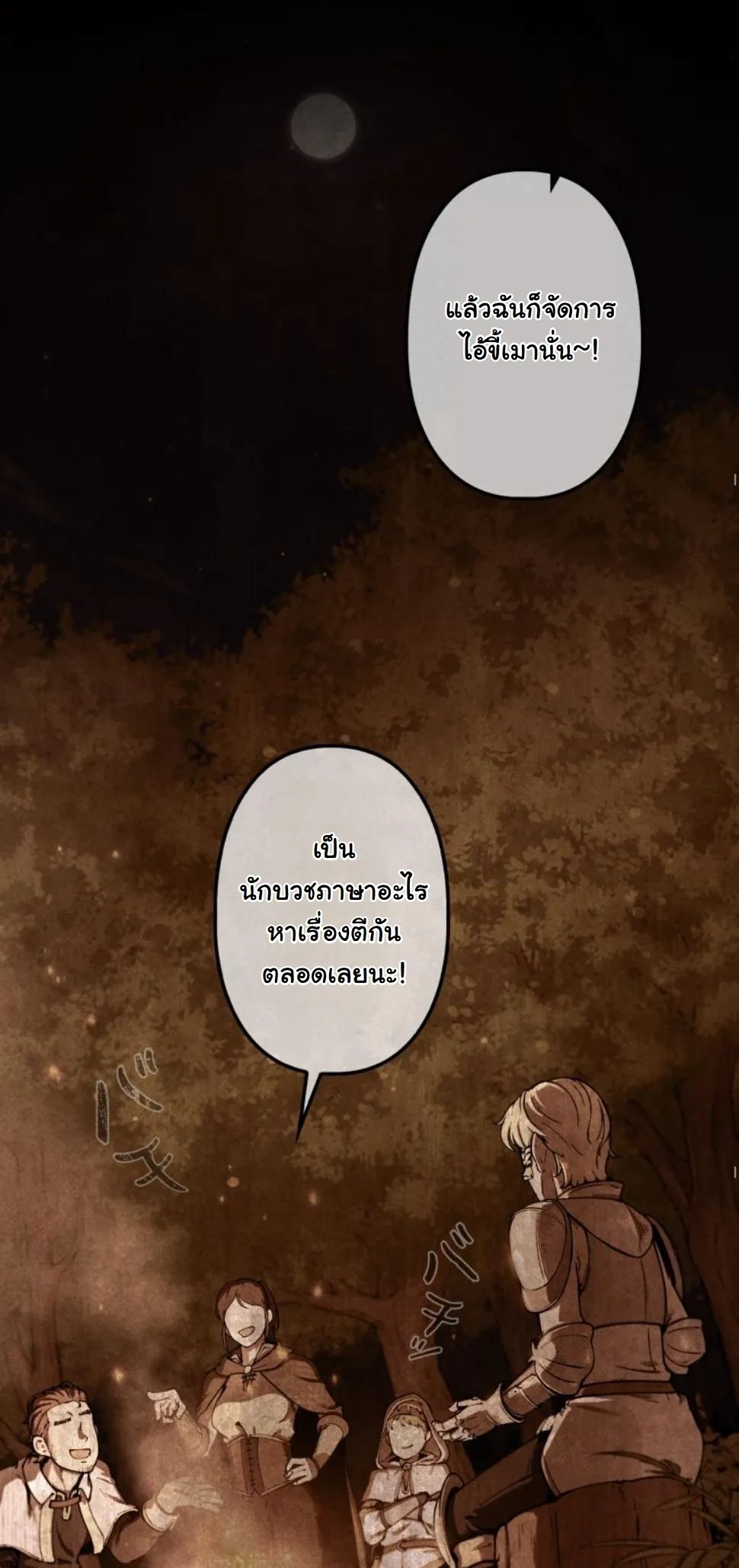 Dungeon Gourmet ตอนที่ 8 หน้า 64