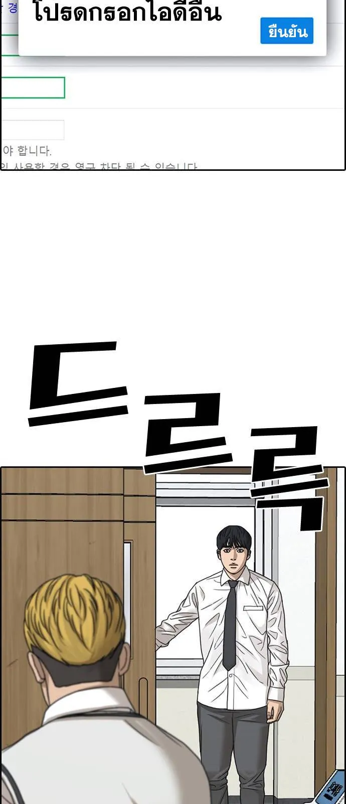 Loser Life 2 ตอนที่ 30 หน้า 39