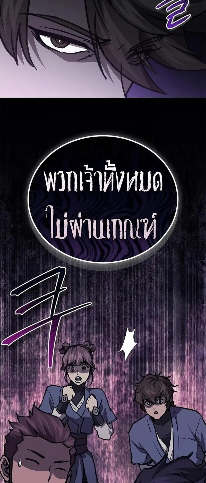 The Demonic Cult Instructor Returns ตอนที่ 45 หน้า 63