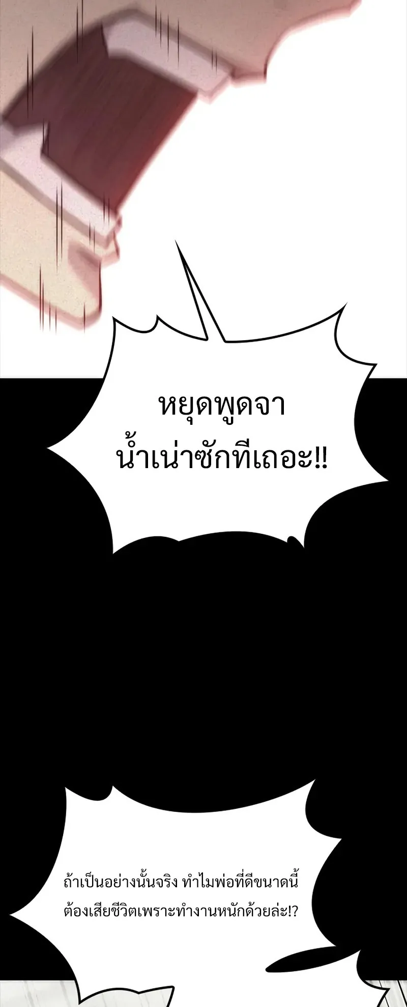 What a Bountiful Harvest, Demon Lord! ตอนที่ 18 หน้า 26