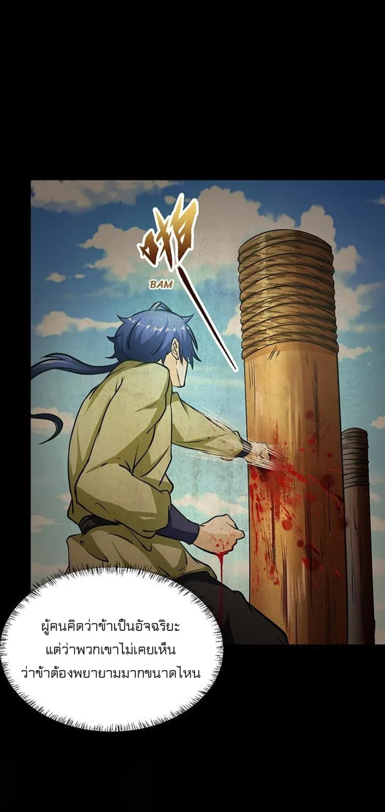 Wudao du Zun ตอนที่ 1 หน้า 20