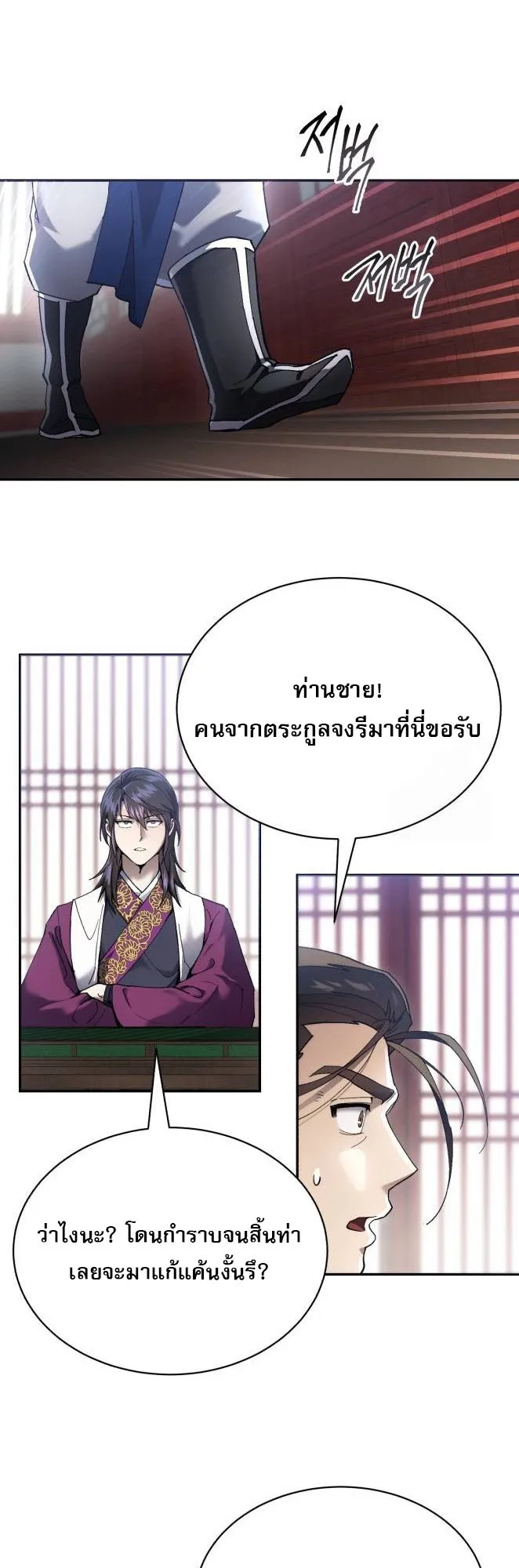 The Heavenly Demon Wants a Quiet Life ตอนที่ 11 หน้า 54