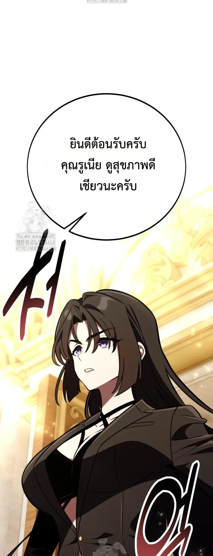 I Killed an Academy Player ตอนที่ 83 หน้า 78