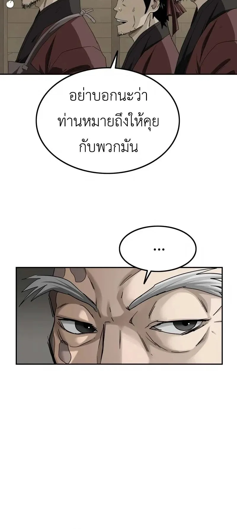 The Supreme Demonic Sword ตอนที่ 8 หน้า 19