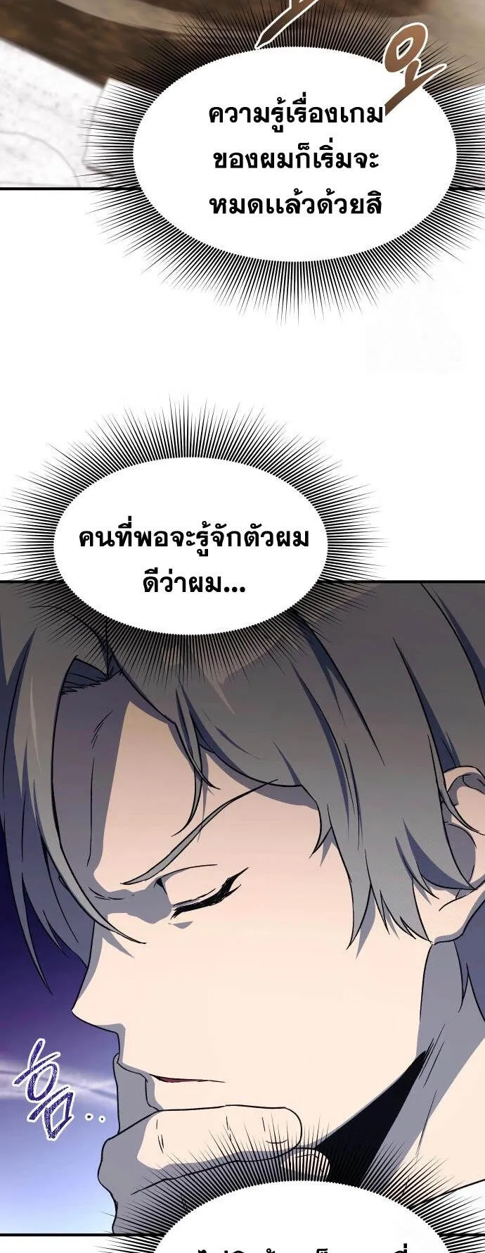 Playing the Perfect Fox-Eyed Villain ตอนที่ 6 หน้า 59