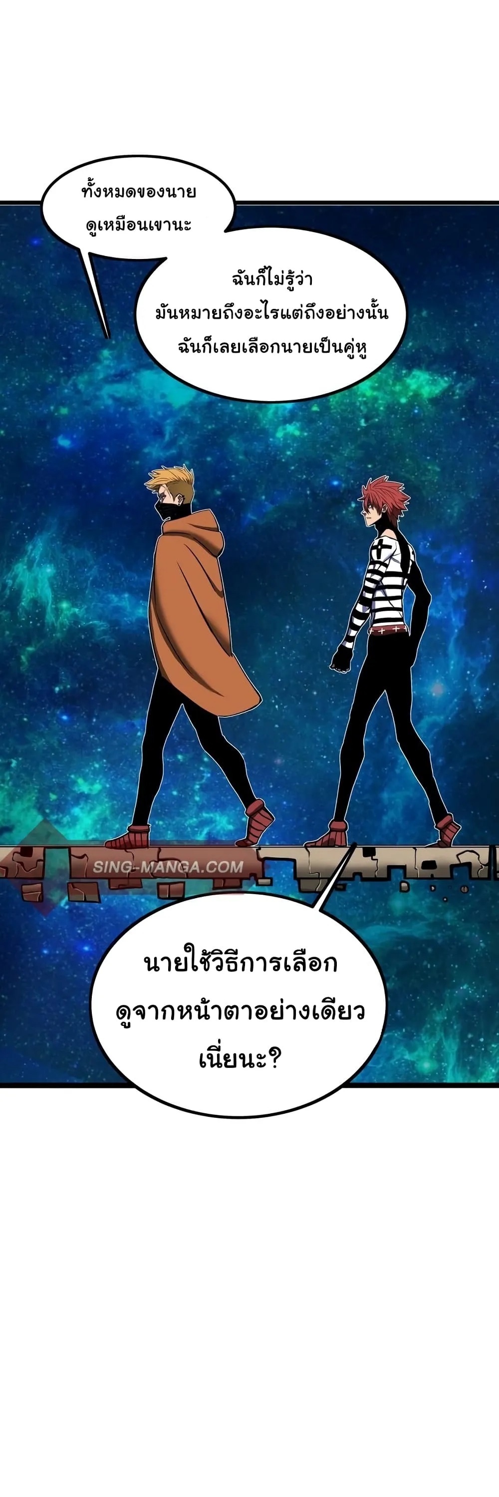 God Game ตอนที่ 3 หน้า 50