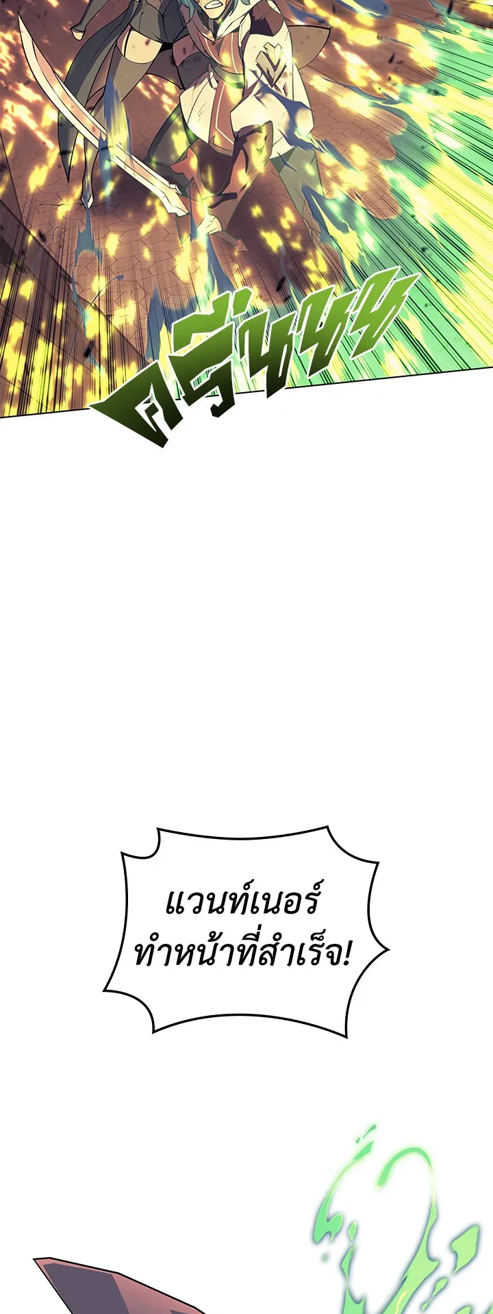 Overgeared ตอนที่ 83 หน้า 12