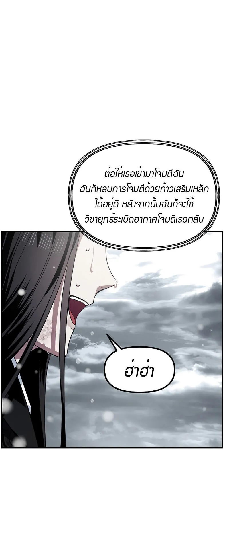SSS-Class Suicide Hunter ตอนที่ 77 หน้า 17