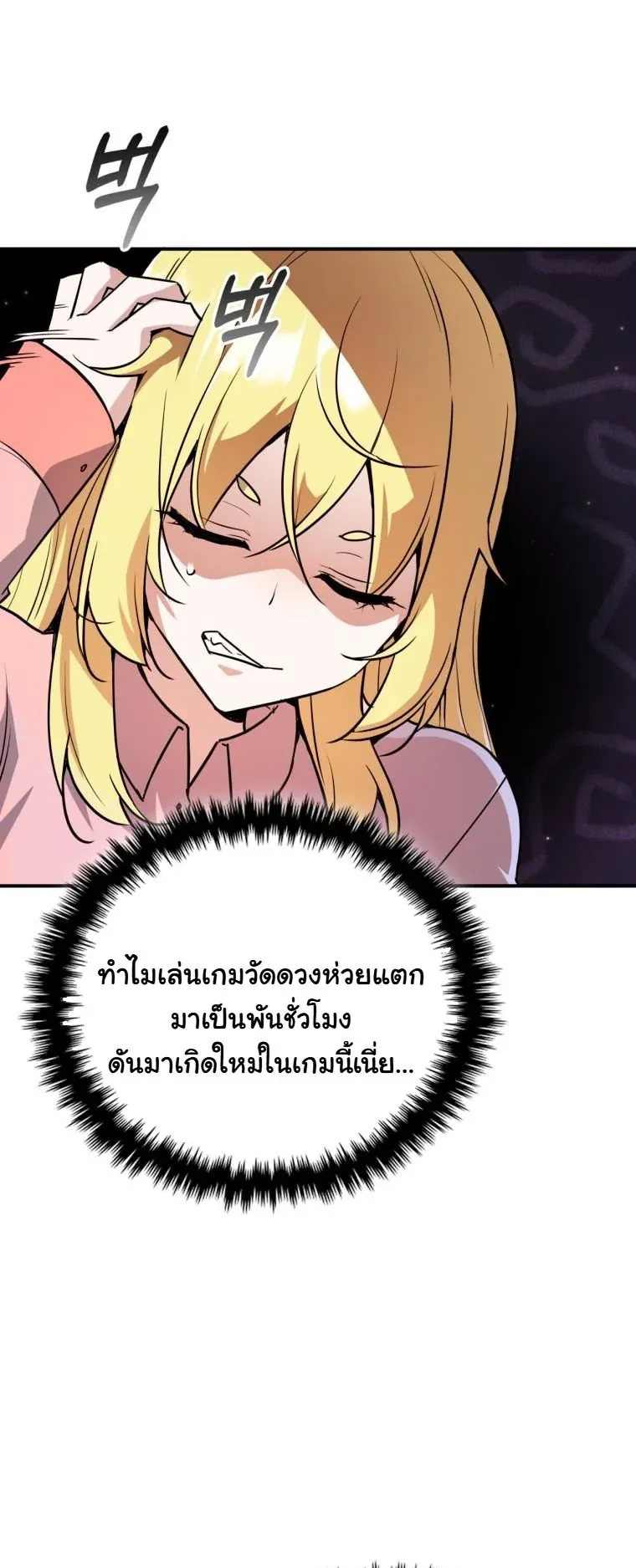 I Became the Academy Villain’s Daughter ตอนที่ 1 หน้า 25