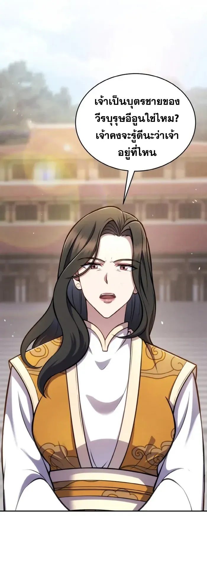 I Become the Youngest Disciple of the Martial Arts Leader ตอนที่ 3 หน้า 16