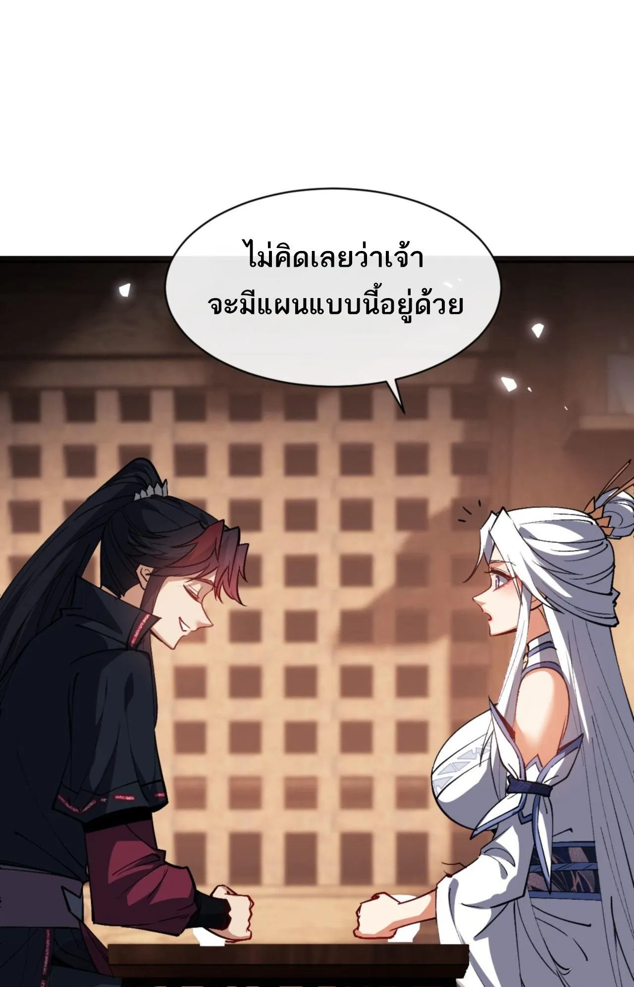 Devious Son of Heaven ตอนที่ 66 หน้า 12